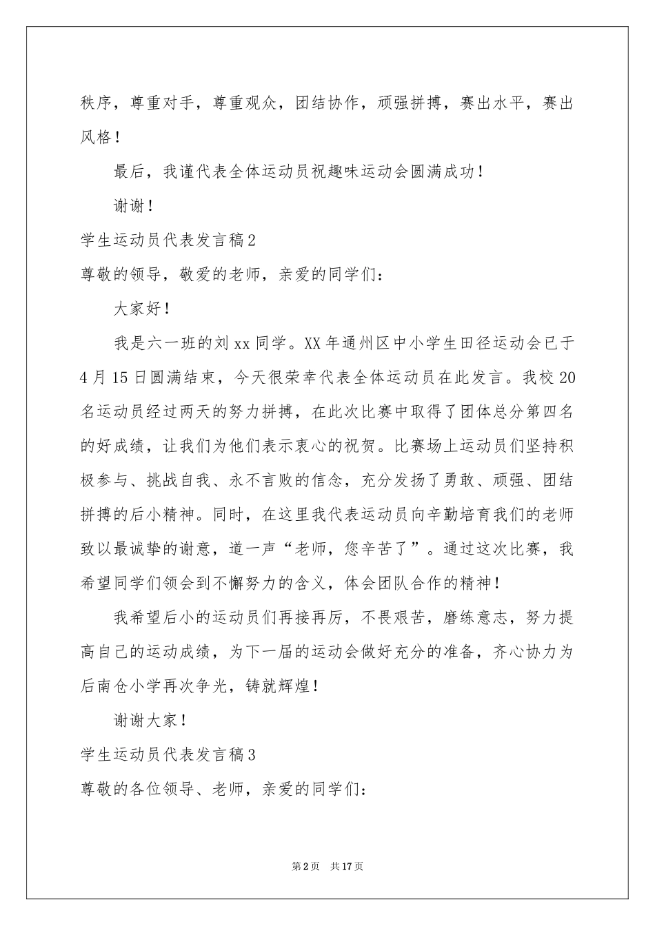 学生运动员代表发言稿_第2页