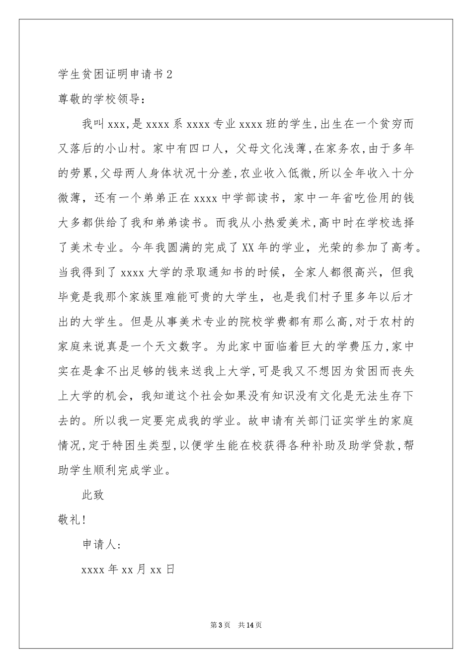 学生贫困证明申请书10篇_第3页