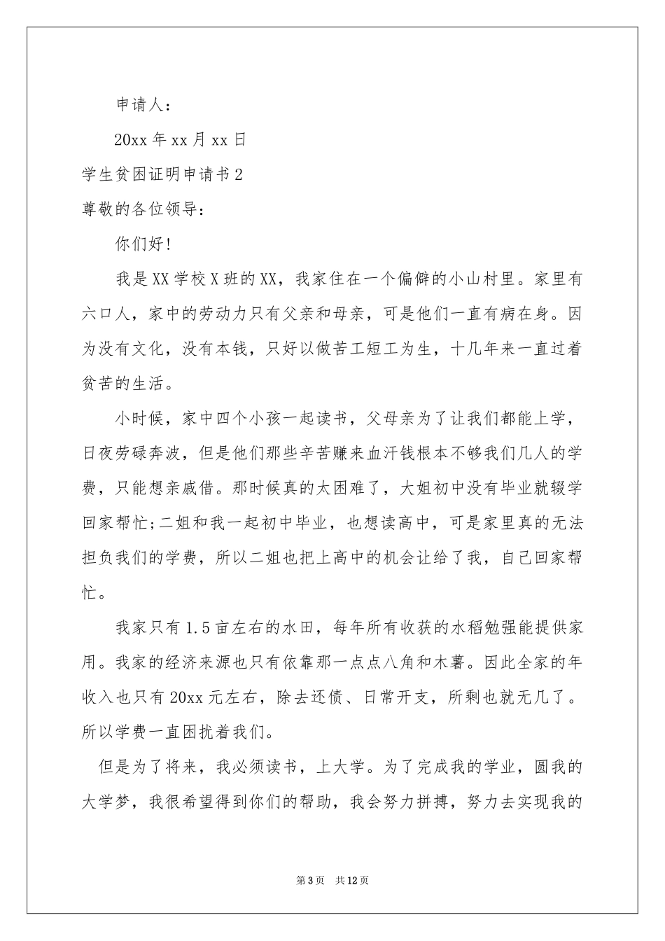 学生贫困证明申请书9篇_第3页