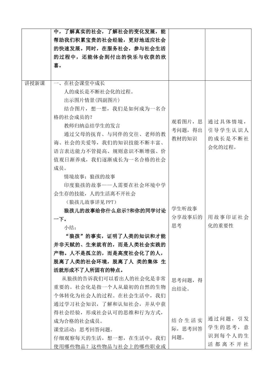 秋八年级道德与法治上册 第一单元 走进社会生活 第一课 丰富的社会生活 第二框 在社会中成长教学设计 新人教版教材-新人教版教材初中八年级上册政治教学设计_第2页