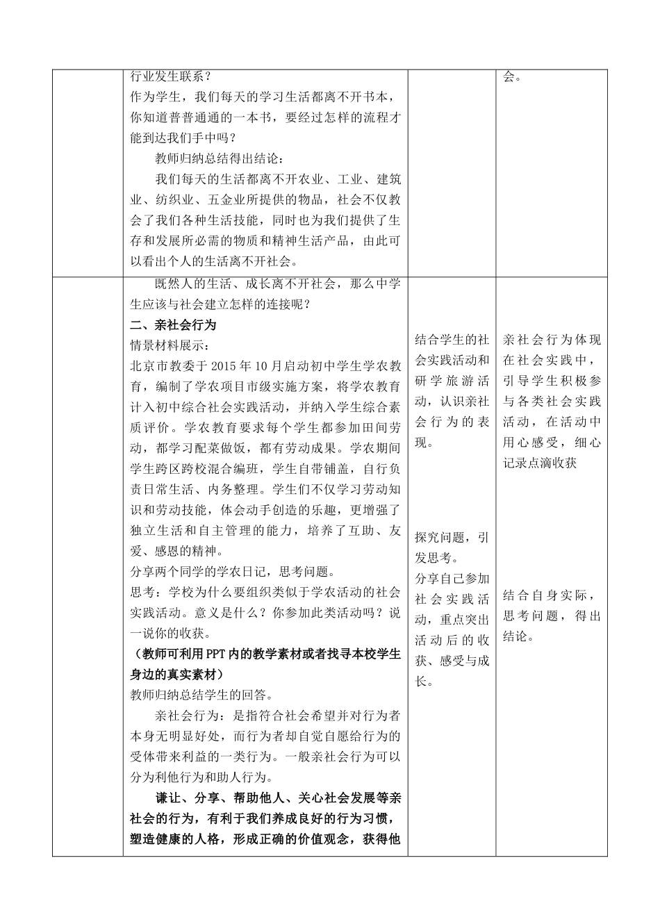 秋八年级道德与法治上册 第一单元 走进社会生活 第一课 丰富的社会生活 第二框 在社会中成长教学设计 新人教版教材-新人教版教材初中八年级上册政治教学设计_第3页