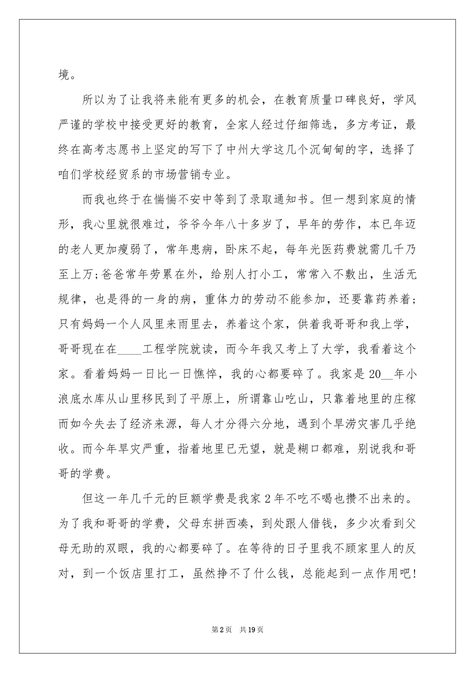 学生贫困证明申请书_第2页