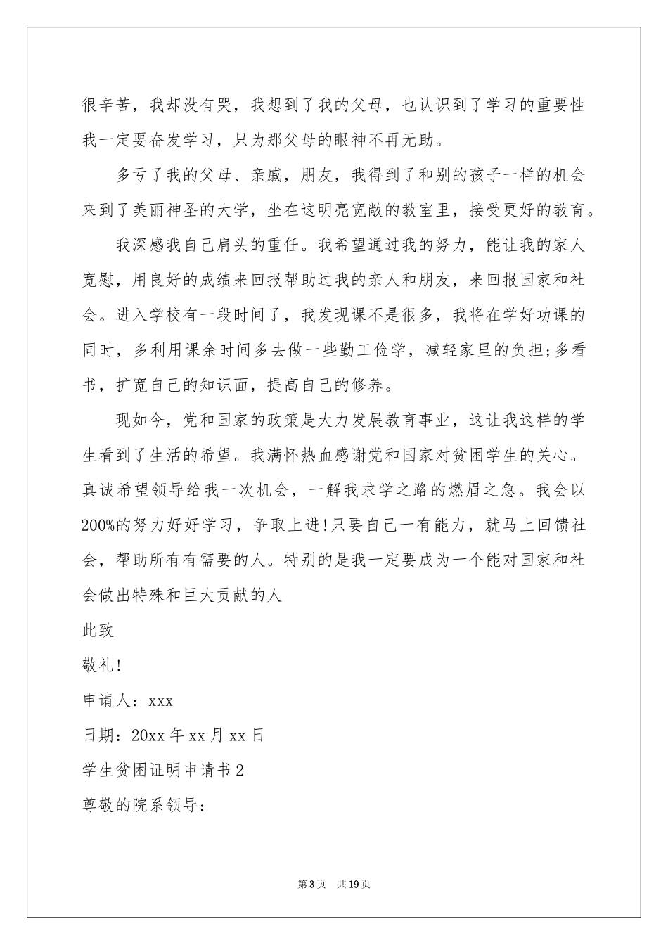 学生贫困证明申请书_第3页