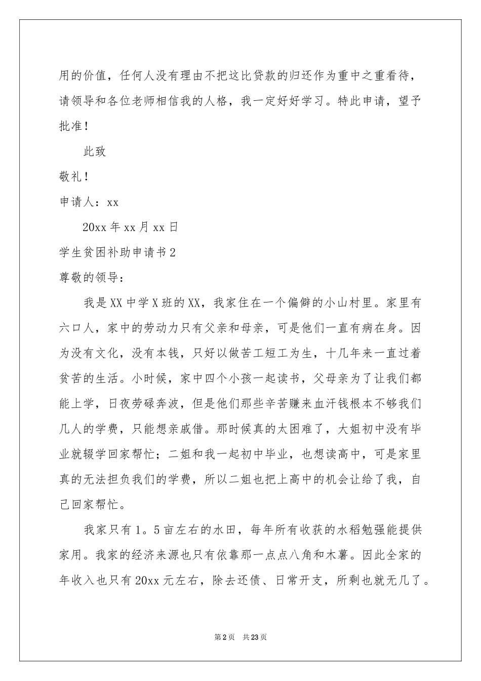 学生贫困补助申请书_第2页