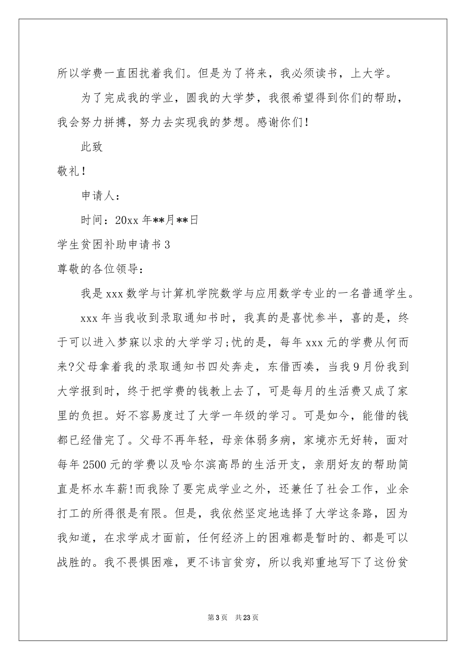 学生贫困补助申请书_第3页