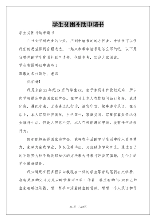 学生贫困补助申请书