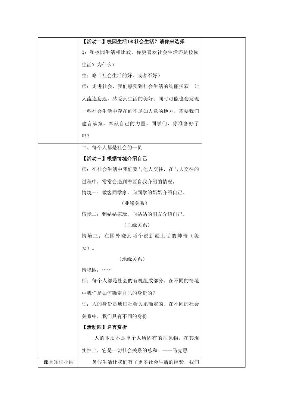 秋八年级道德与法治上册 第一单元 走进社会生活 第一课 丰富的社会生活 第一框 我与社会教学设计 新人教版教材-新人教版教材初中八年级上册政治教学设计(00002)_第2页