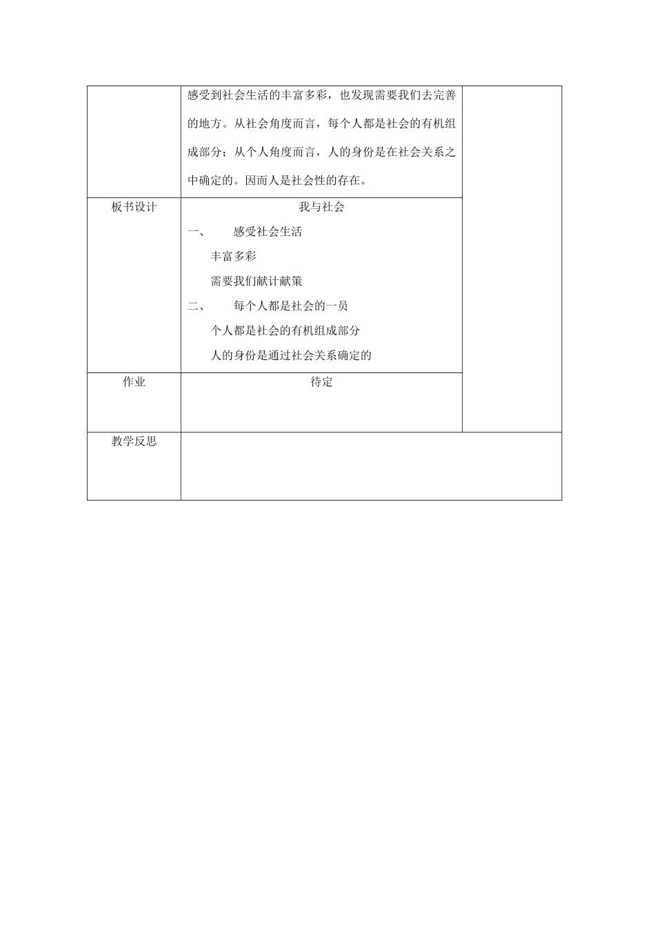秋八年级道德与法治上册 第一单元 走进社会生活 第一课 丰富的社会生活 第一框 我与社会教学设计 新人教版教材-新人教版教材初中八年级上册政治教学设计(00002)_第3页