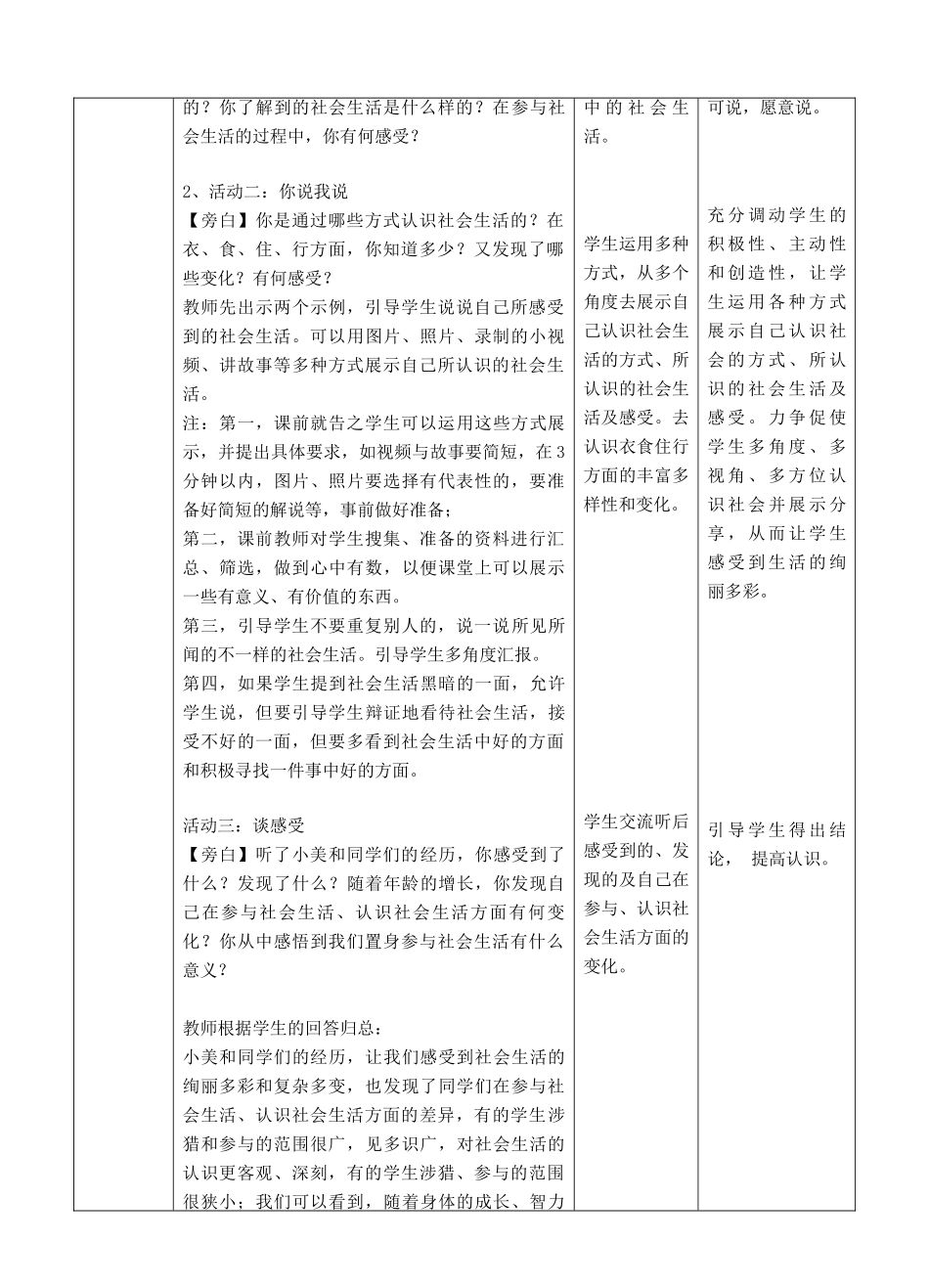 秋八年级道德与法治上册 第一单元 走进社会生活 第一课 丰富的社会生活 第一框 我与社会教学设计 新人教版教材-新人教版教材初中八年级上册政治教学设计(00001)_第2页