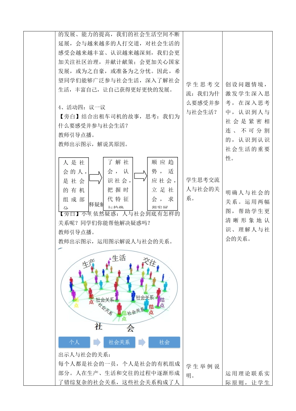 秋八年级道德与法治上册 第一单元 走进社会生活 第一课 丰富的社会生活 第一框 我与社会教学设计 新人教版教材-新人教版教材初中八年级上册政治教学设计(00001)_第3页
