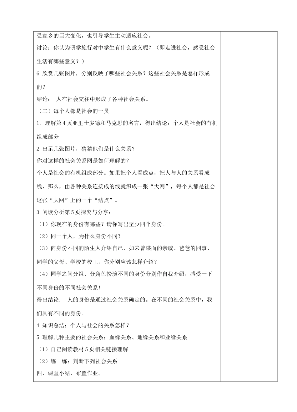 秋八年级道德与法治上册 第一单元 走进社会生活 第一课 丰富的社会生活 第1框 我与社会教学设计 新人教版教材-新人教版教材初中八年级上册政治教学设计(00002)_第3页