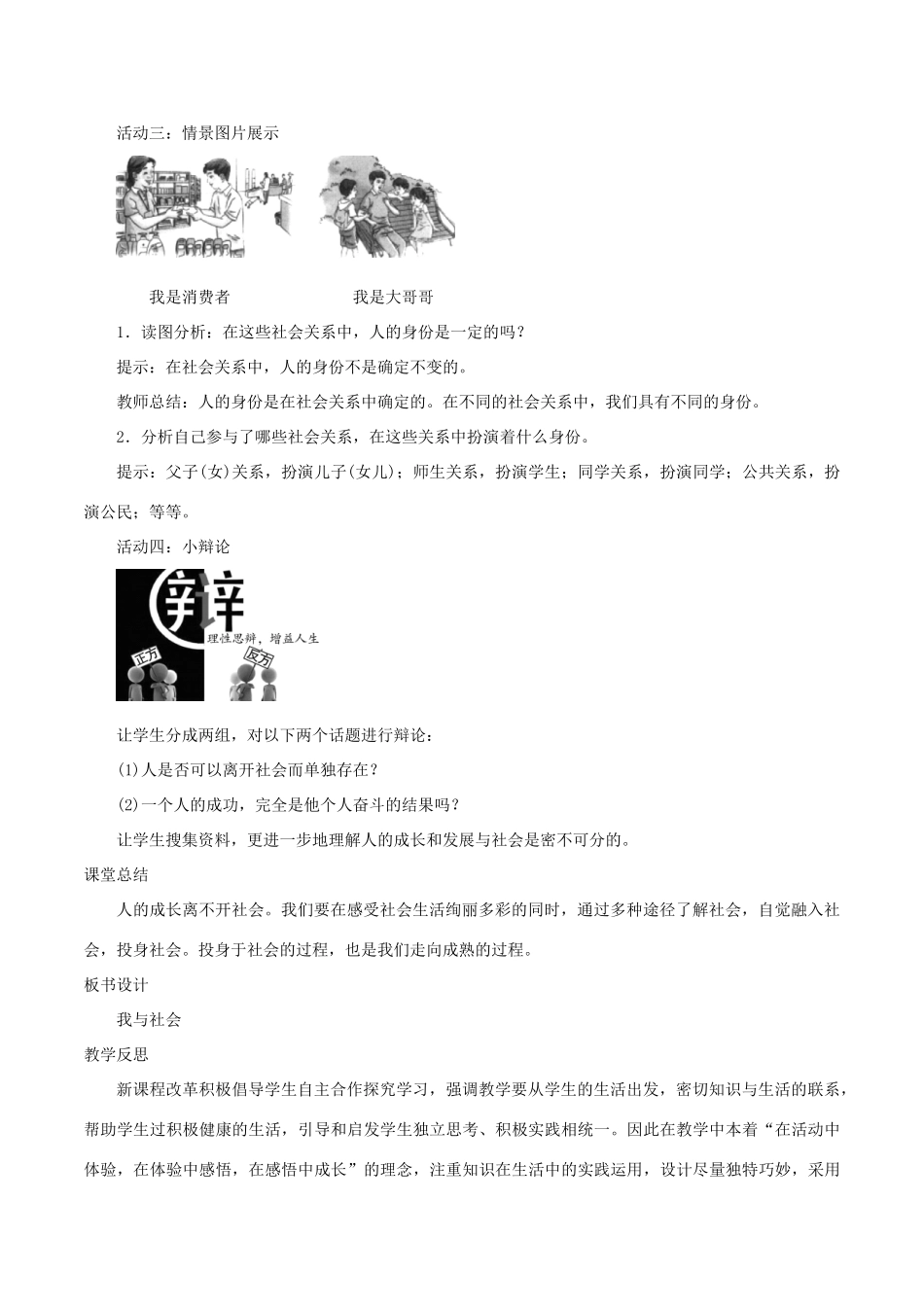 秋八年级道德与法治上册 第一单元 走进社会生活 第一课 丰富的社会生活 第一框《我与社会》教学设计 新人教版教材-新人教版教材初中八年级上册政治教学设计_第3页