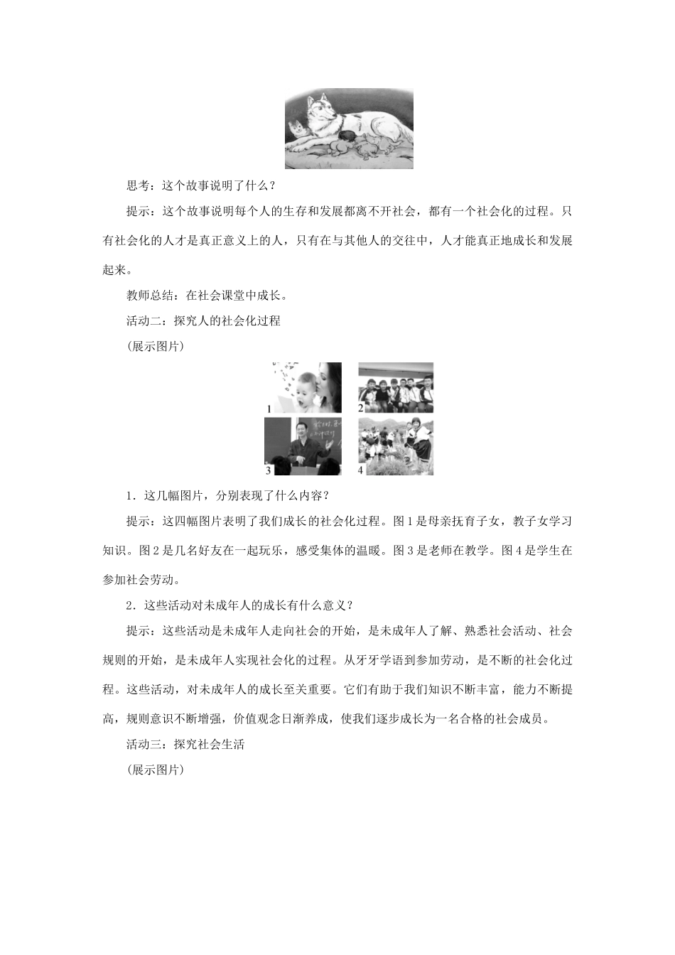 秋八年级道德与法治上册 第一单元 走进社会生活 第一课 丰富的社会生活 第2框《在社会中成长》教学设计 新人教版教材-新人教版教材初中八年级上册政治教学设计_第2页