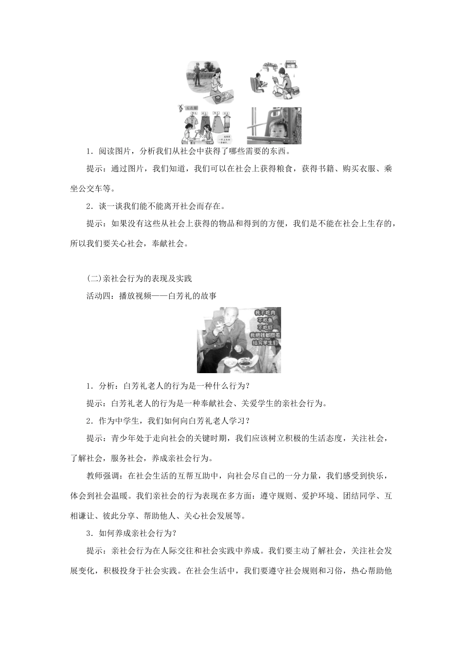 秋八年级道德与法治上册 第一单元 走进社会生活 第一课 丰富的社会生活 第2框《在社会中成长》教学设计 新人教版教材-新人教版教材初中八年级上册政治教学设计_第3页