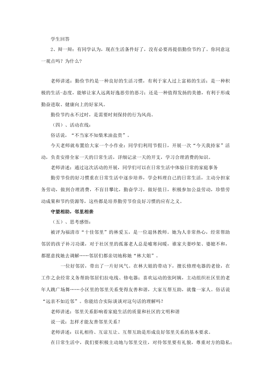 秋八年级道德与法治上册 第一单元 让爱驻我家 第1课 相亲相爱一家人 第3框 让家庭美德之花盛开教学设计 鲁人版教材六三制-鲁人版教材初中八年级上册政治教学设计_第3页
