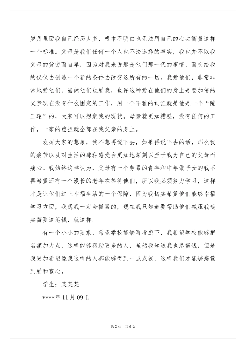 学生贫困申请书三篇_第2页