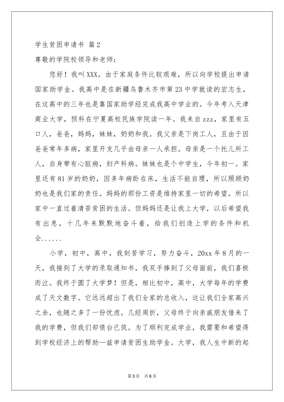 学生贫困申请书三篇_第3页