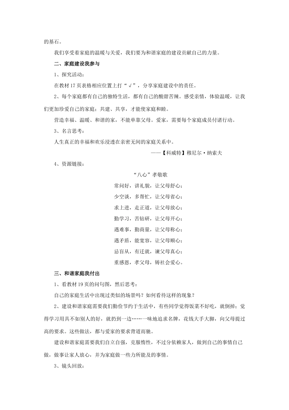 秋八年级道德与法治上册 第一单元 温馨和谐的家 第3课 共建温馨港湾教学设计 首师大版教材-首师大版教材初中八年级上册政治教学设计_第2页