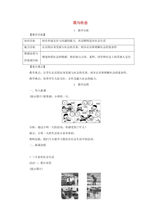 秋八年级道德与法治上册 第一单元 走进社会生活 第一课 丰富的社会生活 第1框《我与社会》教学设计 新人教版教材-新人教版教材初中八年级上册政治教学设计