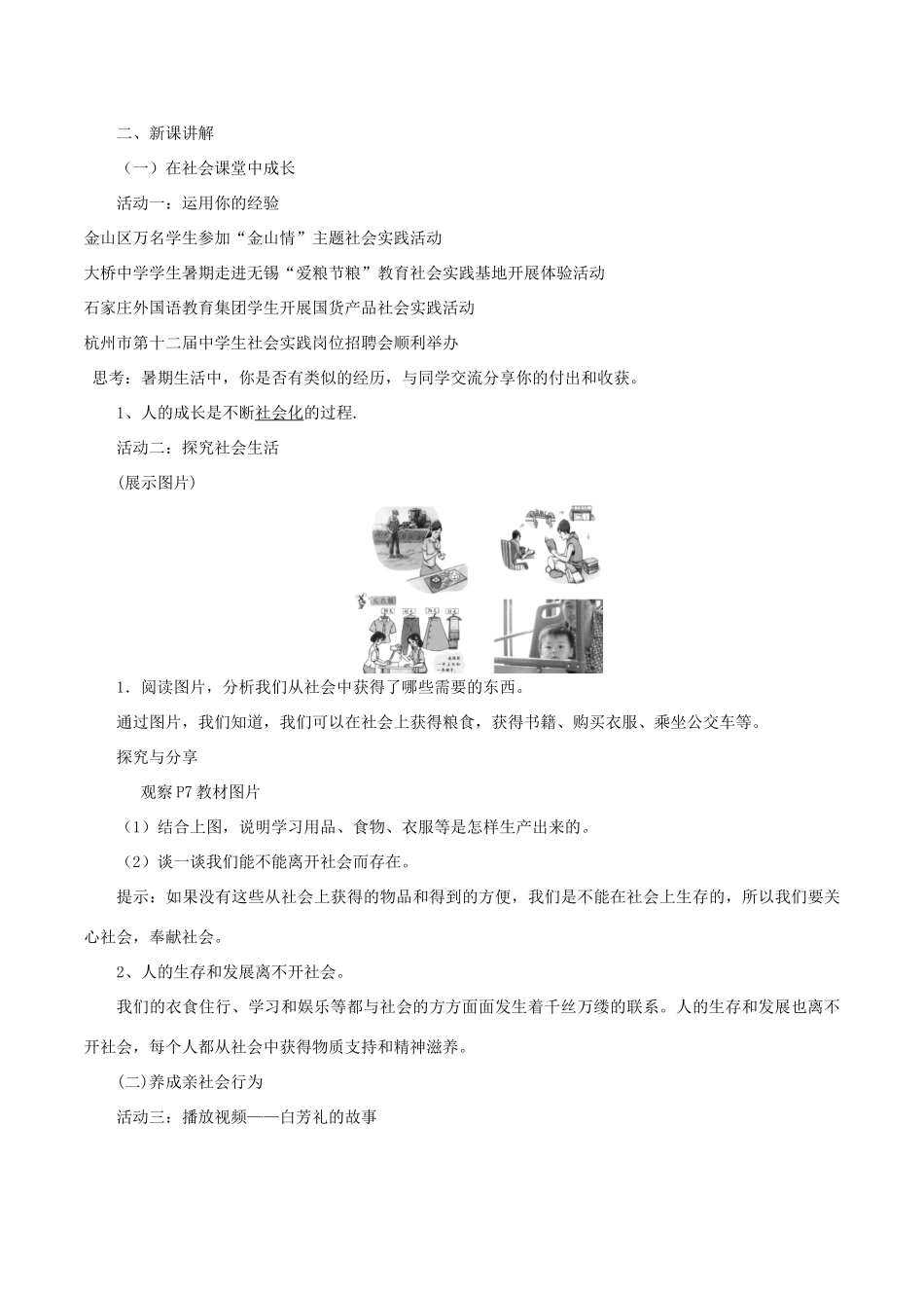 秋八年级道德与法治上册 第一单元 走进社会生活 第一课 丰富的社会生活 第2框 在社会中成长教学设计 新人教版教材-新人教版教材初中八年级上册政治教学设计_第2页