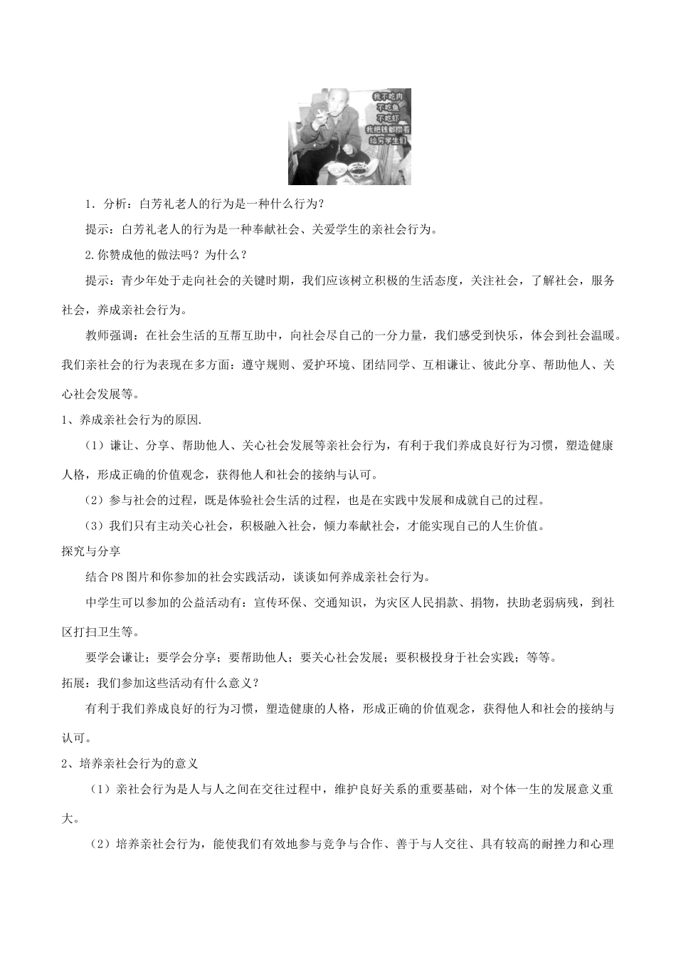 秋八年级道德与法治上册 第一单元 走进社会生活 第一课 丰富的社会生活 第2框 在社会中成长教学设计 新人教版教材-新人教版教材初中八年级上册政治教学设计_第3页