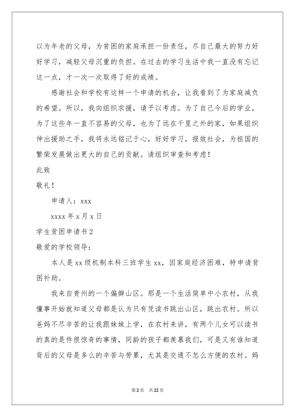 学生贫困申请书_第2页