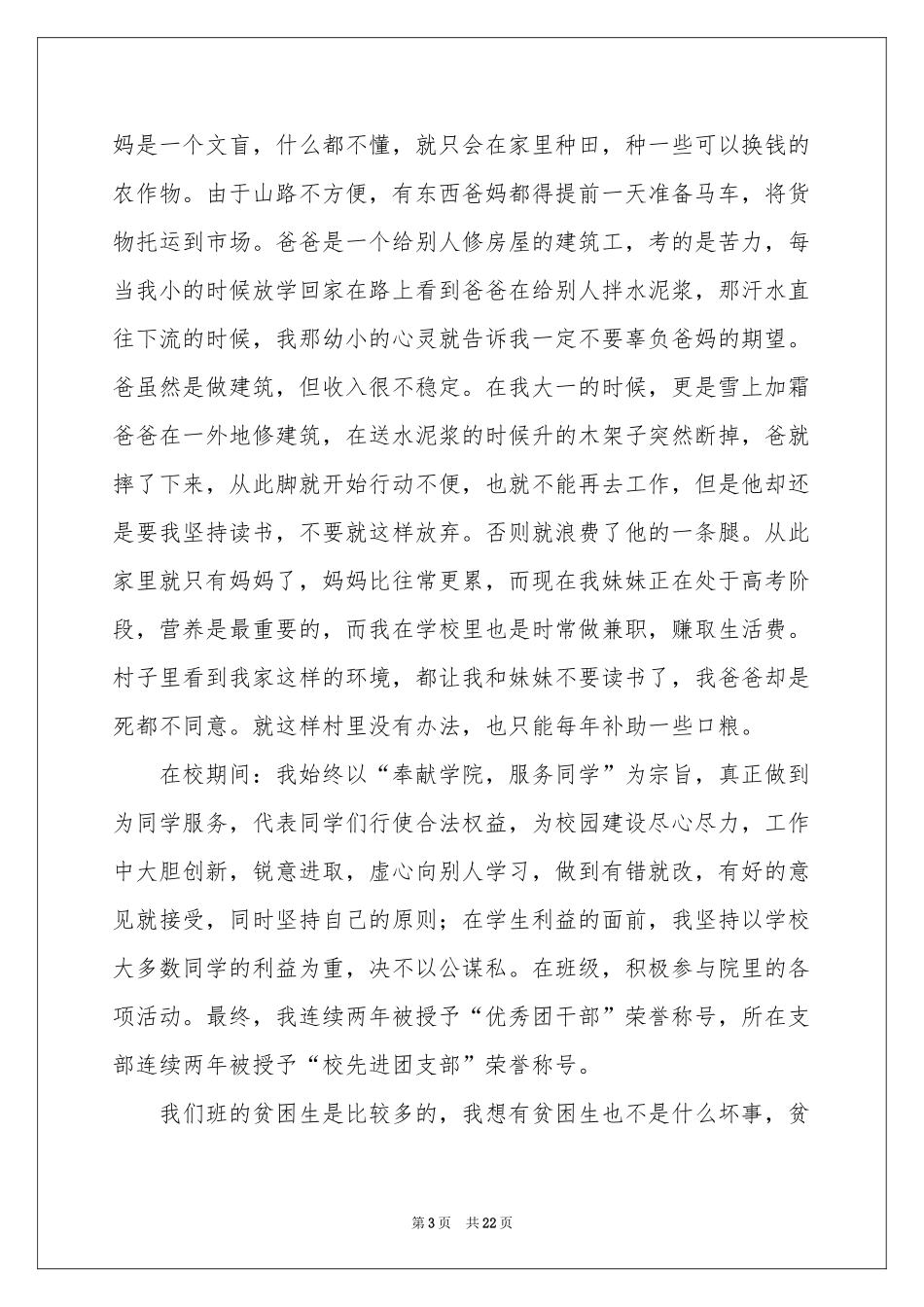 学生贫困申请书_第3页