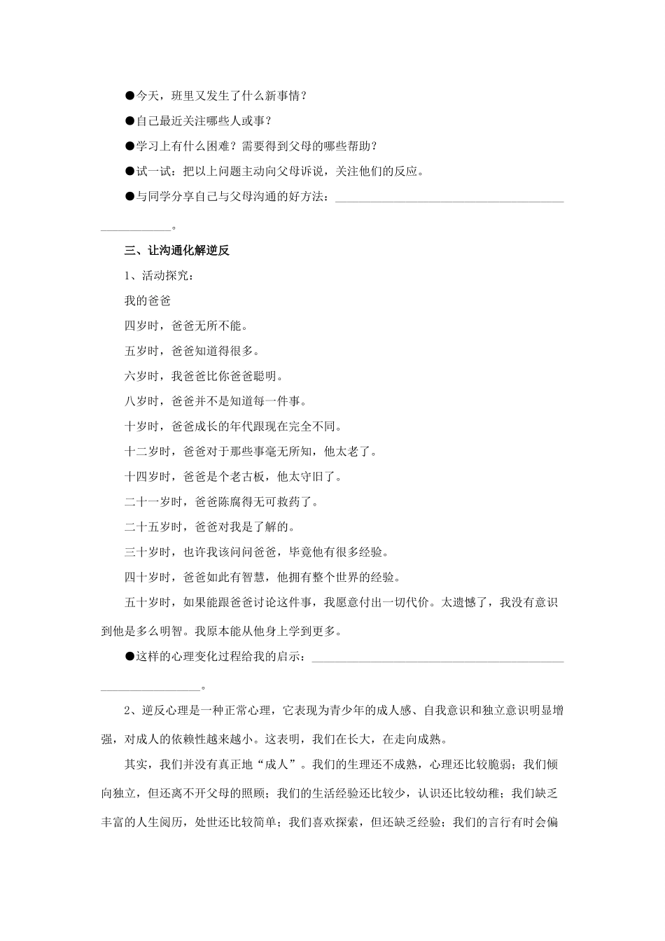 秋八年级道德与法治上册 第一单元 温馨和谐的家 第2课 架起沟通心桥教学设计 首师大版教材-首师大版教材初中八年级上册政治教学设计_第3页