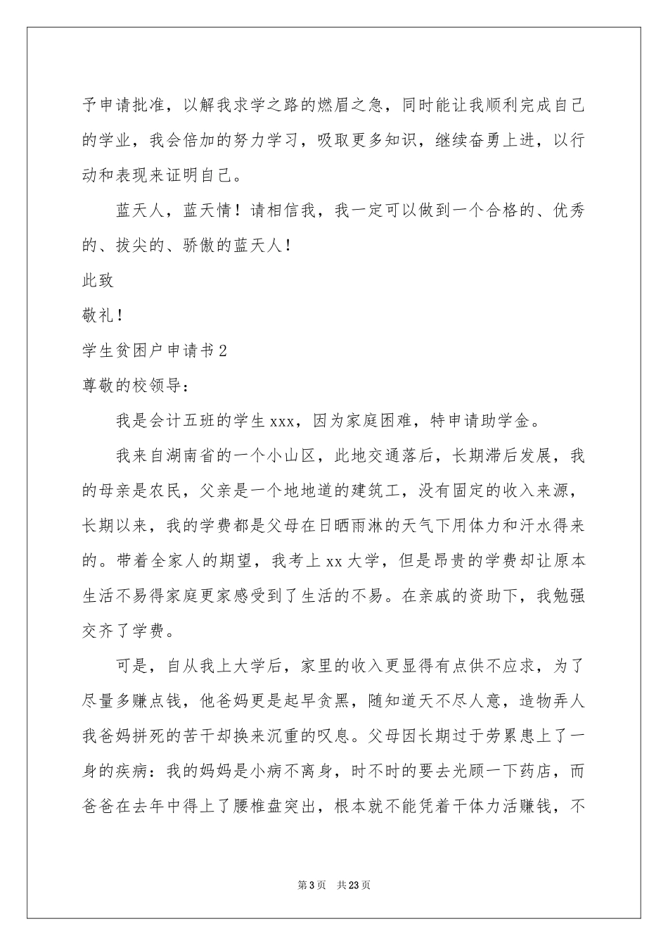 学生贫困户申请书11篇_第3页