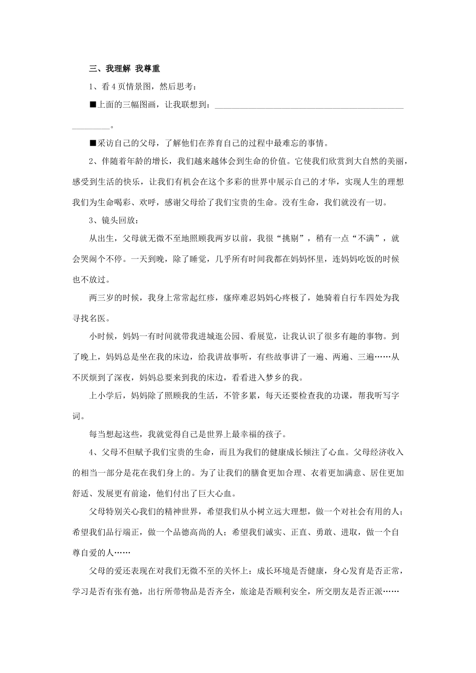 秋八年级道德与法治上册 第一单元 温馨和谐的家 第1课 感悟亲情教学设计 首师大版教材-首师大版教材初中八年级上册政治教学设计_第3页