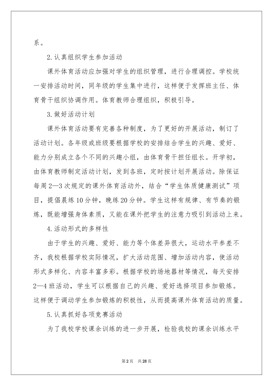 学生课外活动参考总结_第2页