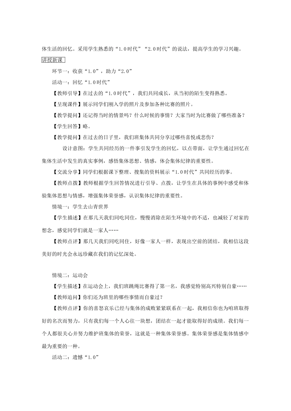 秋八年级道德与法治上册 第一单元 在集体中 第二课 我与我们（集体生活面面观）教学设计 教科版教材-教科版教材初中八年级上册政治教学设计_第2页