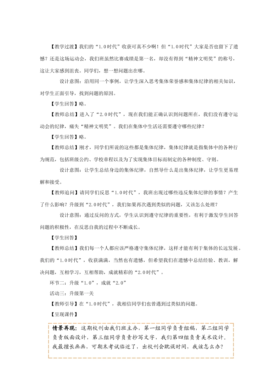 秋八年级道德与法治上册 第一单元 在集体中 第二课 我与我们（集体生活面面观）教学设计 教科版教材-教科版教材初中八年级上册政治教学设计_第3页