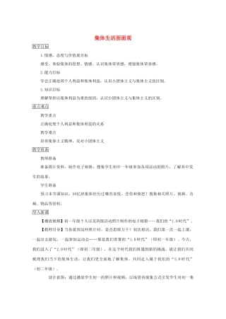 秋八年级道德与法治上册 第一单元 在集体中 第二课 我与我们（集体生活面面观）教学设计 教科版教材-教科版教材初中八年级上册政治教学设计
