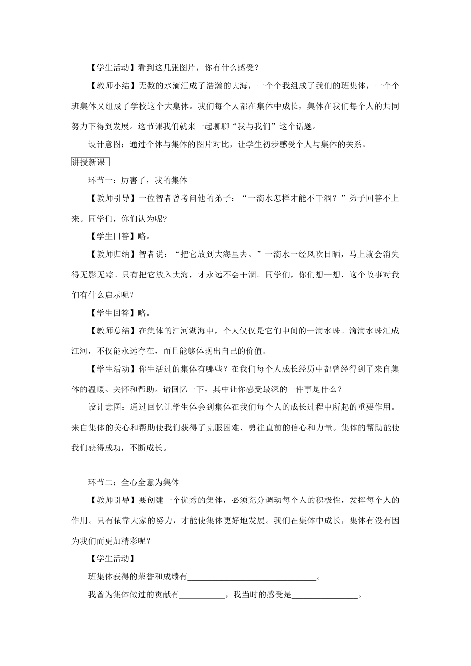 秋八年级道德与法治上册 第一单元 在集体中 第二课 我与我们（一滴水与大海）教学设计 教科版教材-教科版教材初中八年级上册政治教学设计_第2页