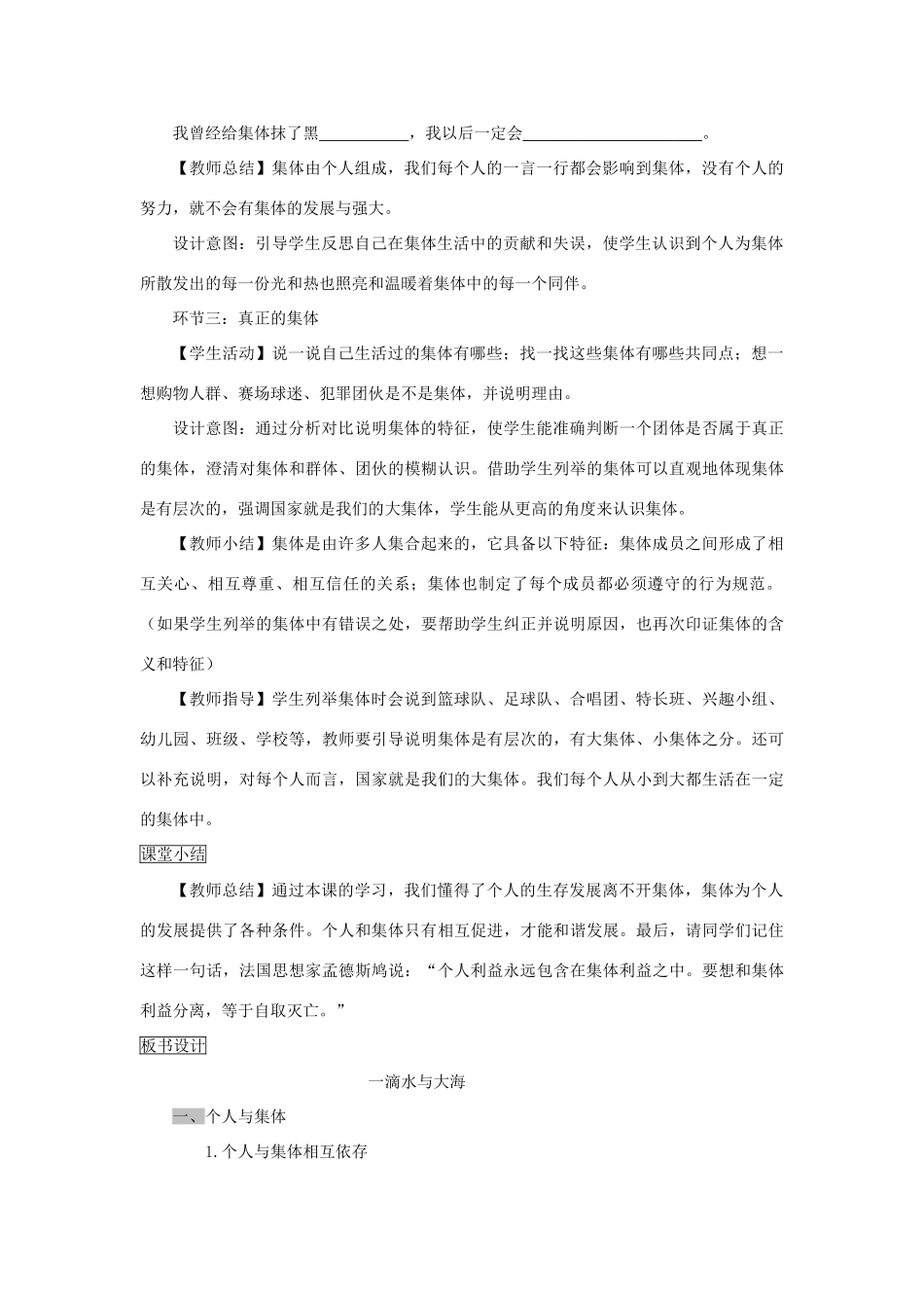 秋八年级道德与法治上册 第一单元 在集体中 第二课 我与我们（一滴水与大海）教学设计 教科版教材-教科版教材初中八年级上册政治教学设计_第3页