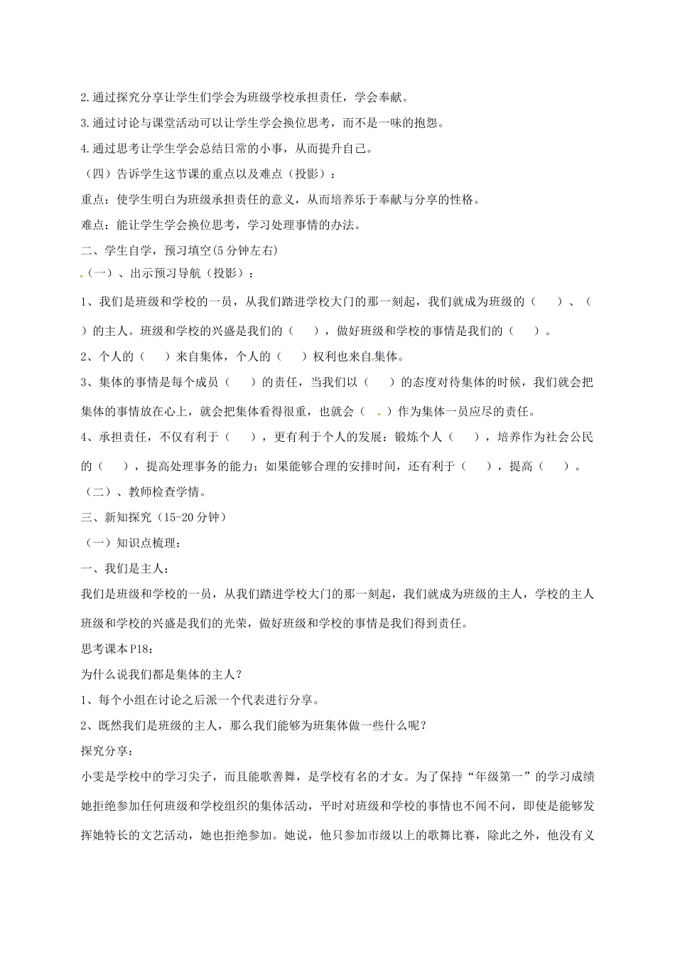 秋八年级道德与法治上册 第一单元 在集体中 第三课 集体靠大家教学设计 教科版教材-教科版教材初中八年级上册政治教学设计_第2页