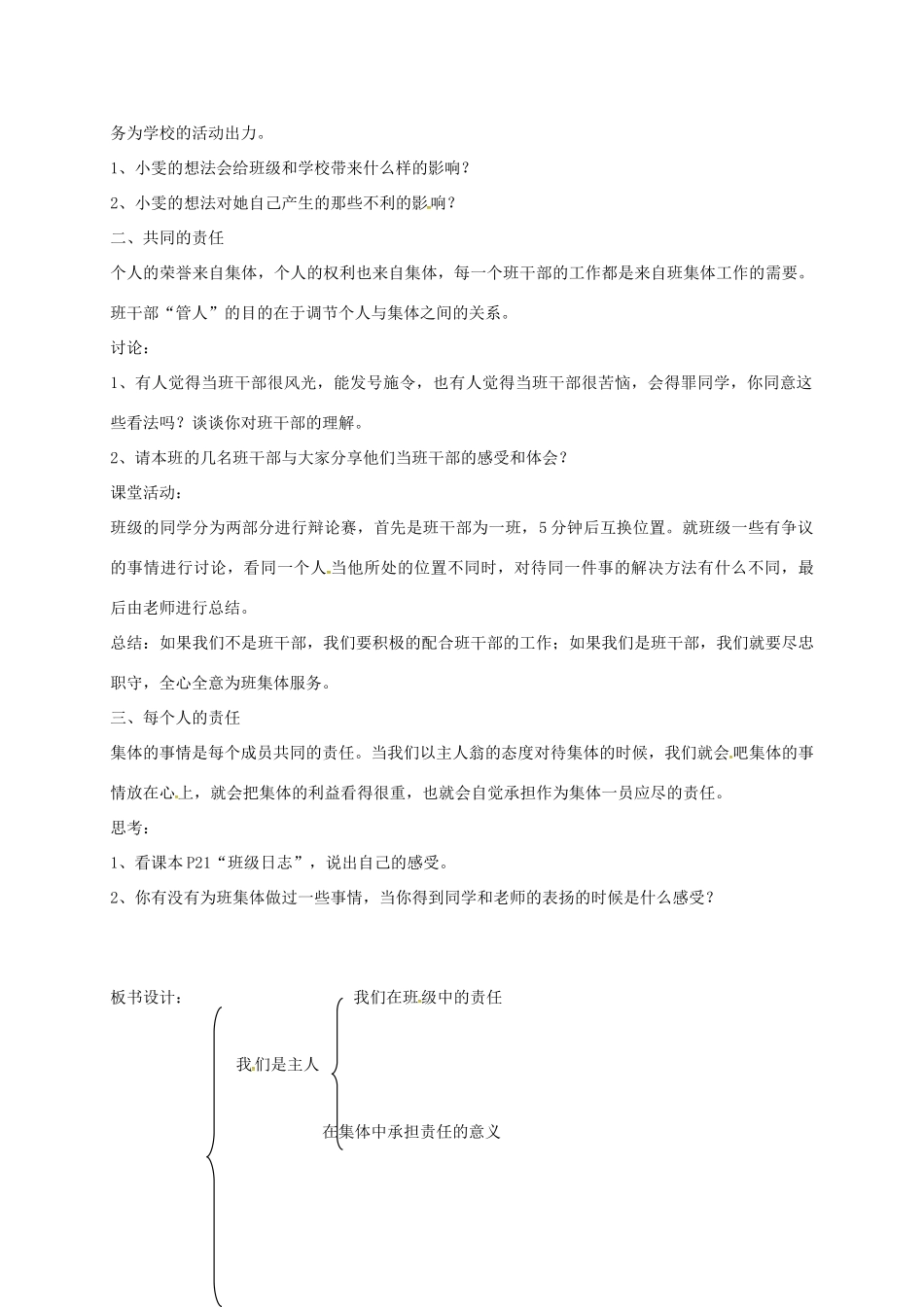 秋八年级道德与法治上册 第一单元 在集体中 第三课 集体靠大家教学设计 教科版教材-教科版教材初中八年级上册政治教学设计_第3页