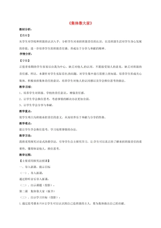 秋八年级道德与法治上册 第一单元 在集体中 第三课 集体靠大家教学设计 教科版教材-教科版教材初中八年级上册政治教学设计