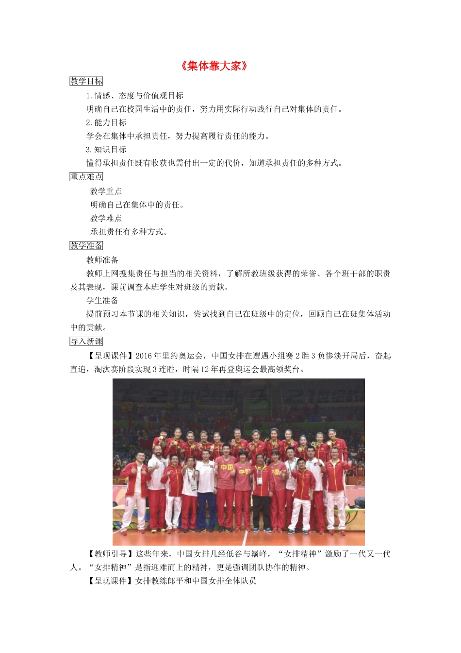 秋八年级道德与法治上册 第一单元 在集体中 第三课《集体靠大家》教学设计 教科版教材-教科版教材初中八年级上册政治教学设计_第1页