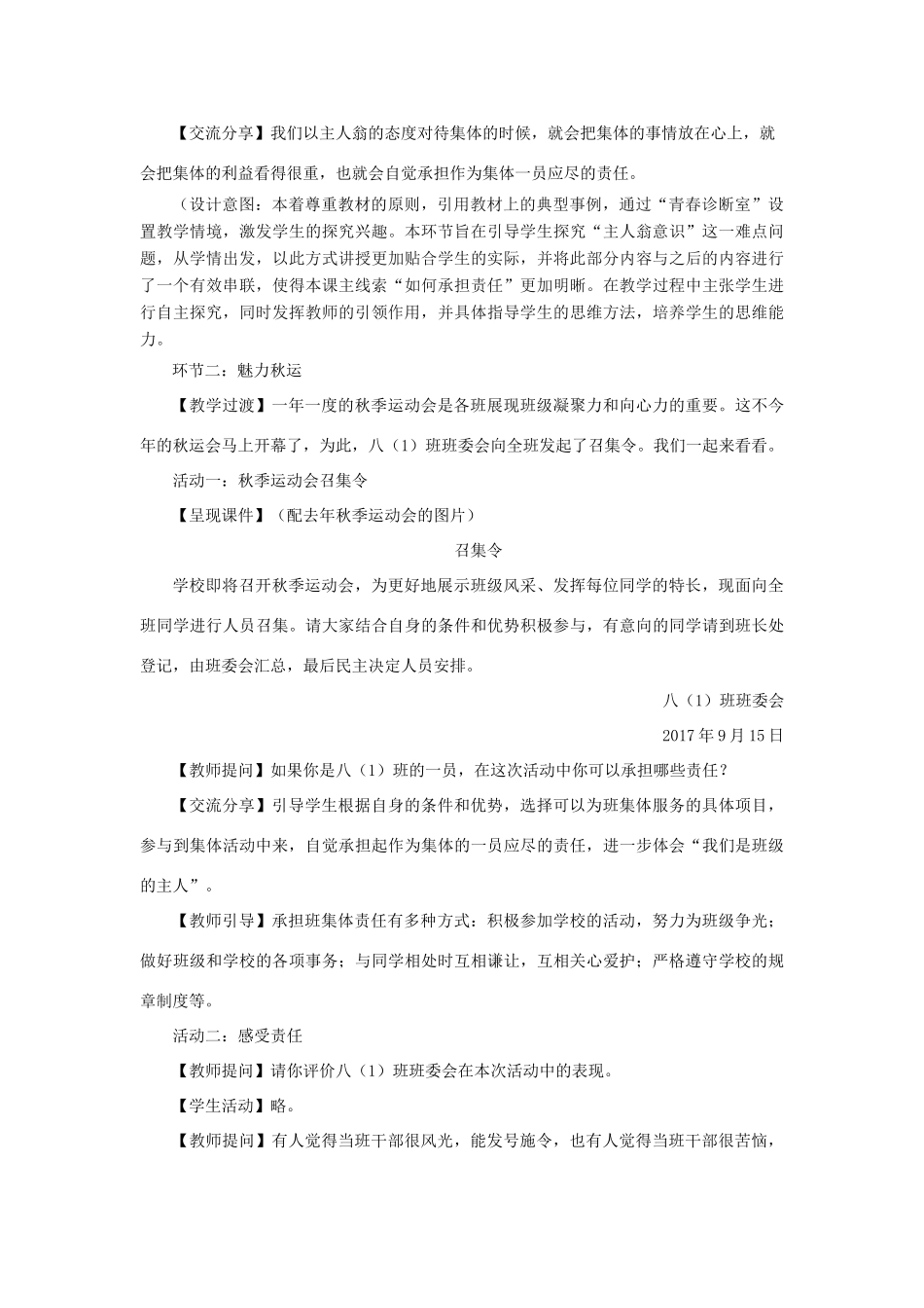 秋八年级道德与法治上册 第一单元 在集体中 第三课《集体靠大家》教学设计 教科版教材-教科版教材初中八年级上册政治教学设计_第3页