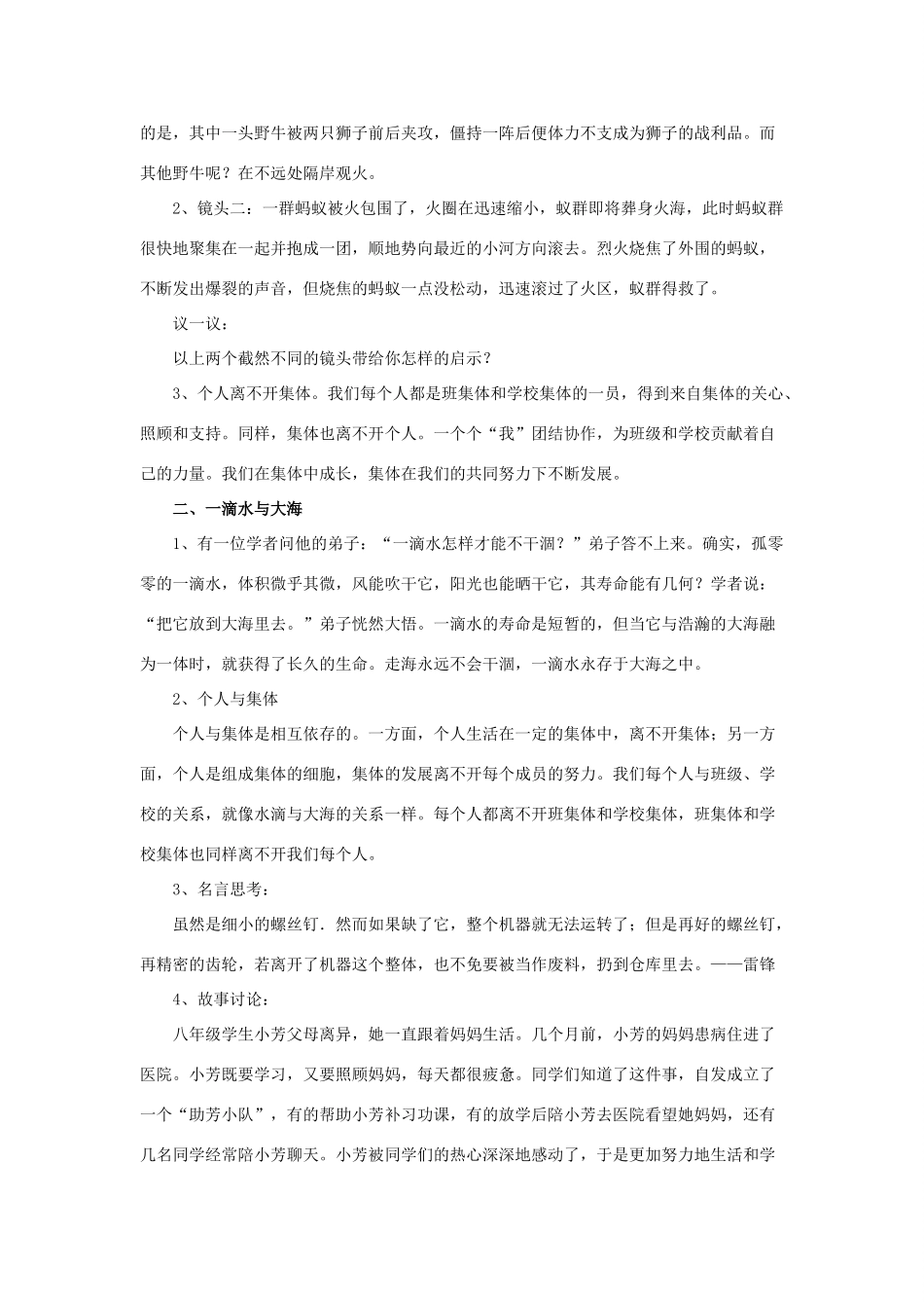 秋八年级道德与法治上册 第一单元 在集体中 第二课 我与我们教学设计 教科版教材-教科版教材初中八年级上册政治教学设计_第2页