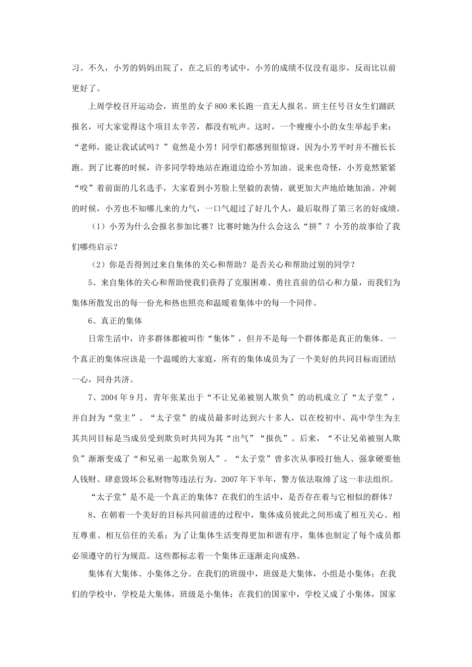 秋八年级道德与法治上册 第一单元 在集体中 第二课 我与我们教学设计 教科版教材-教科版教材初中八年级上册政治教学设计_第3页
