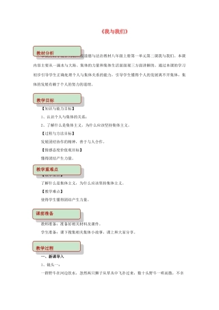 秋八年级道德与法治上册 第一单元 在集体中 第二课 我与我们教学设计 教科版教材-教科版教材初中八年级上册政治教学设计