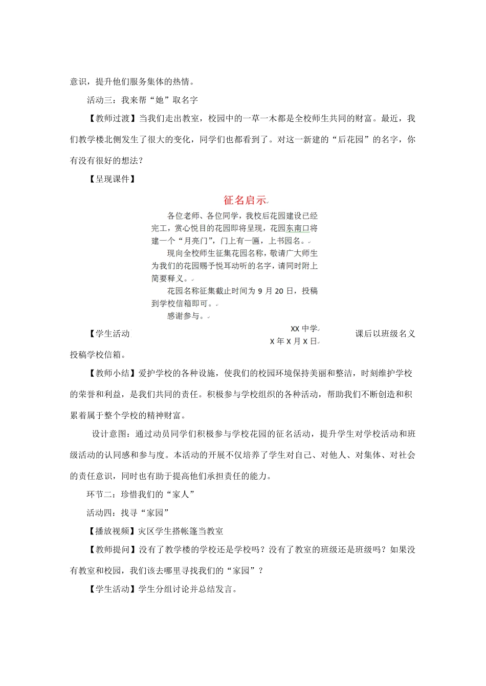 秋八年级道德与法治上册 第一单元 在集体中 第一课 大家之家（家园与家人）教学设计 教科版教材-教科版教材初中八年级上册政治教学设计_第3页