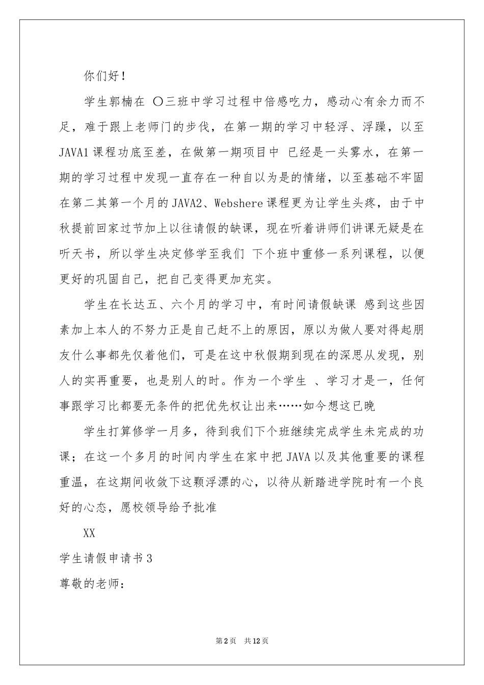 学生请假申请书_第2页