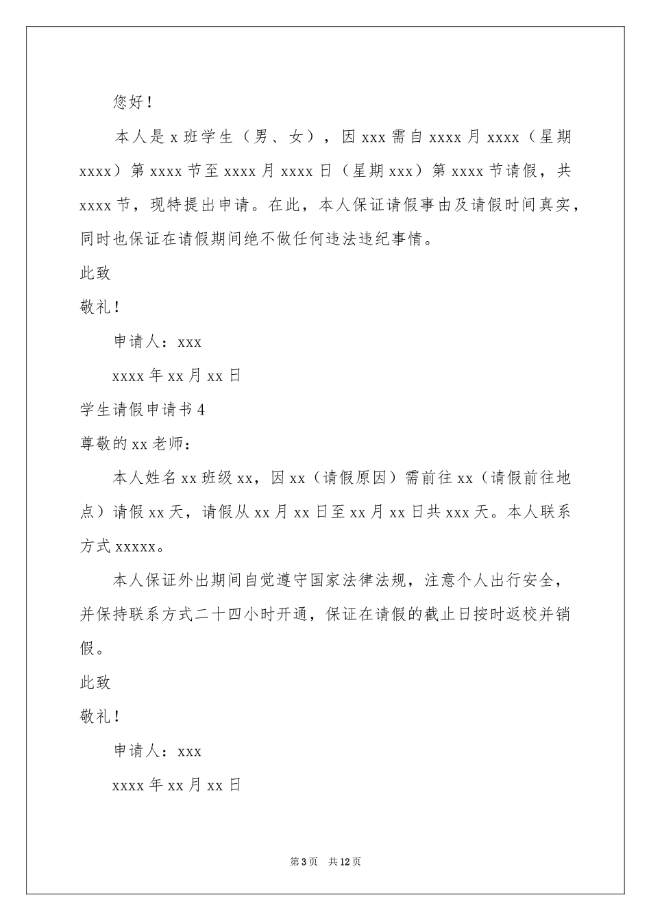 学生请假申请书_第3页