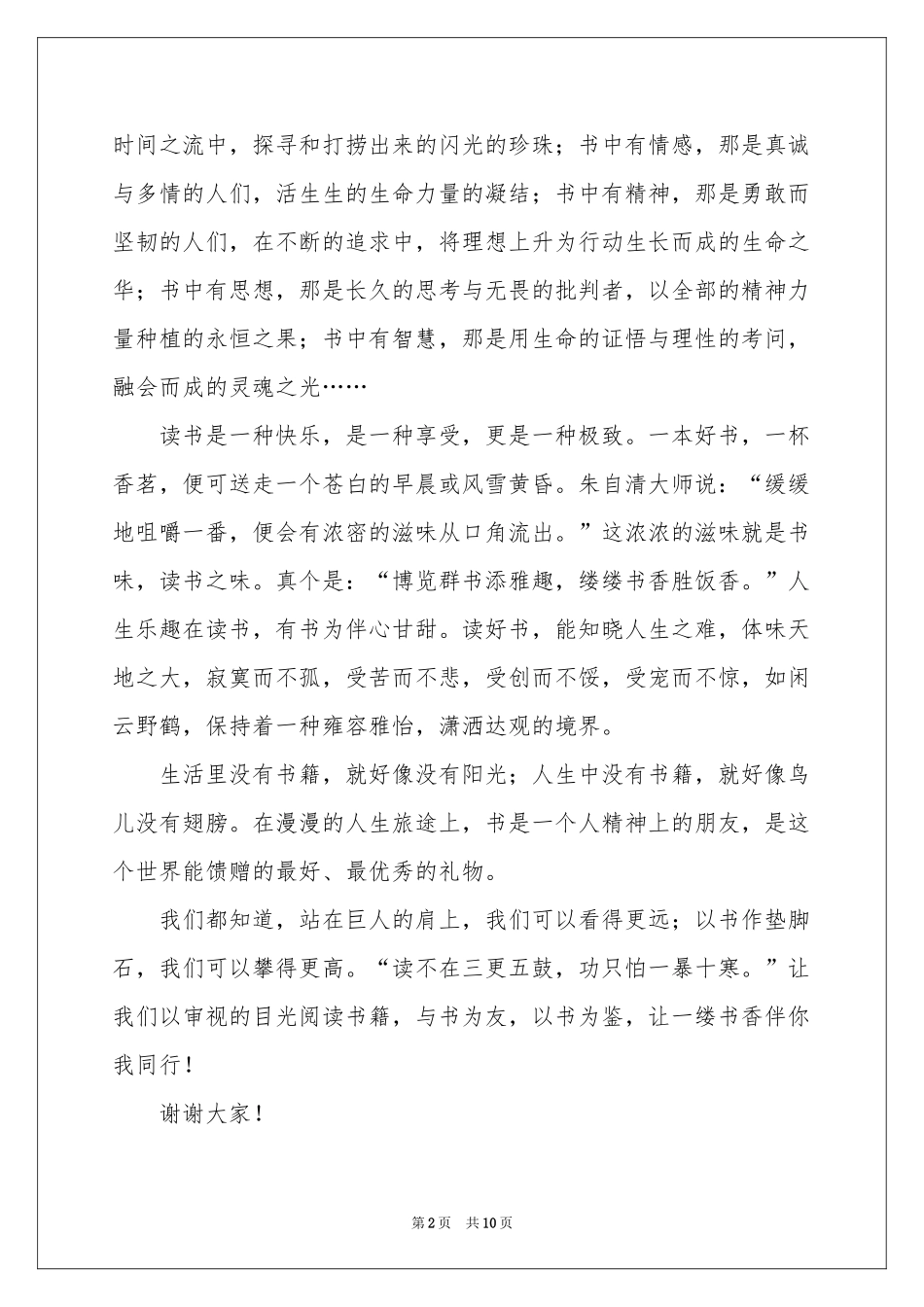 学生读书交流会发言稿_第2页