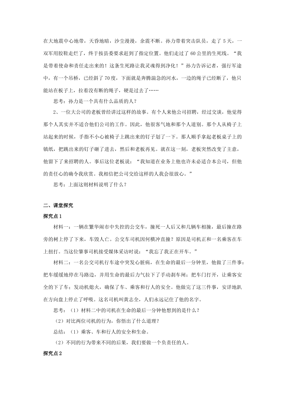 秋八年级道德与法治上册 第一单元 做人之本 1.3 自我负责 第1框 责任，从对自我负责开始教学设计 粤教版教材-粤教版教材初中八年级上册政治教学设计_第2页