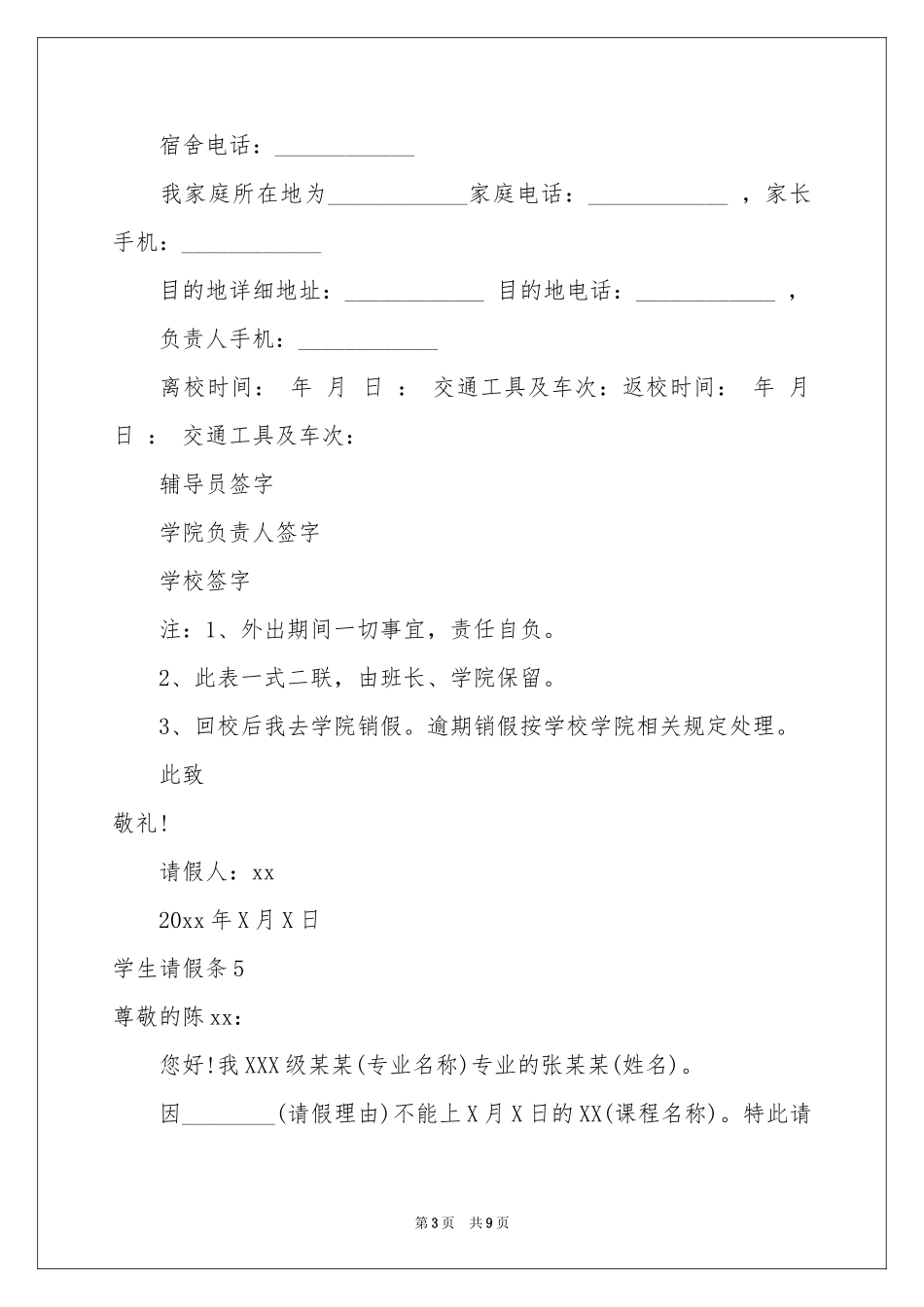 学生请假条集合15篇_第3页